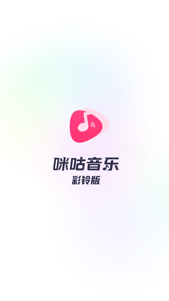 咪咕音乐车机版截图