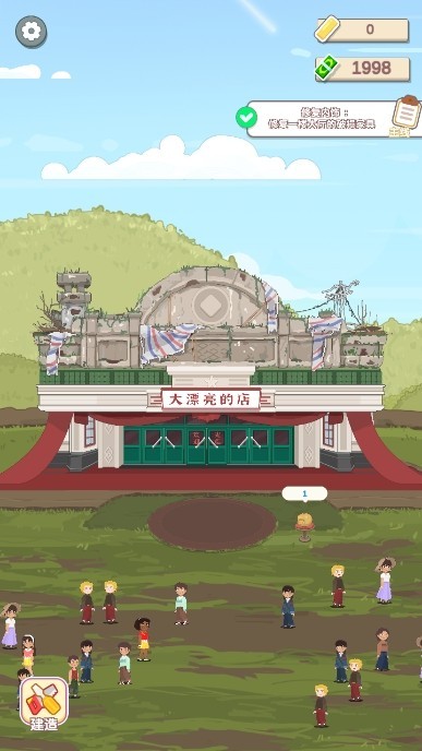 大漂亮的店游戏截图