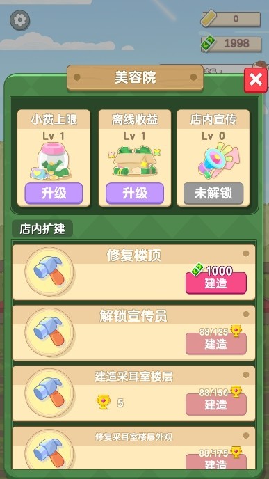 大漂亮的店游戏截图
