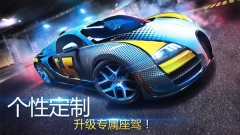 狂野飙车8单机旧版本截图