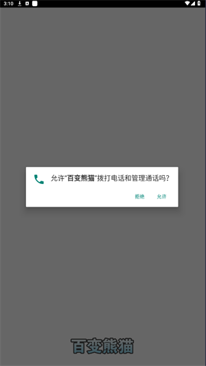 百变熊猫游戏截图