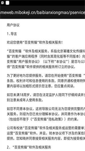 百变熊猫游戏截图