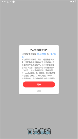 百变熊猫游戏截图