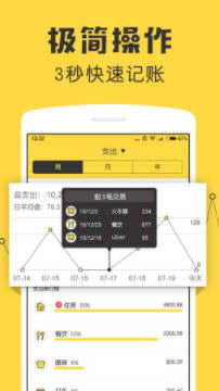 鲨鱼记账免费版截图1