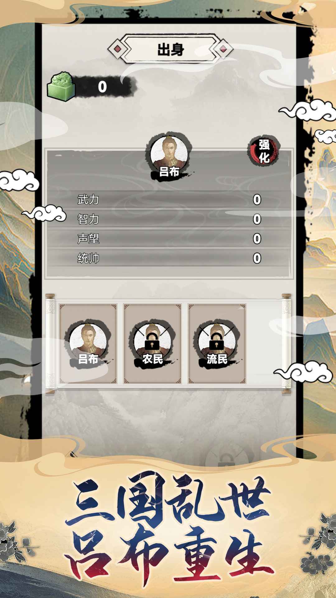 吕布重生模拟器免广告截图