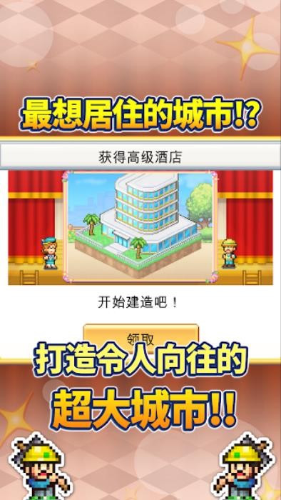 创造都市岛物语手游截图