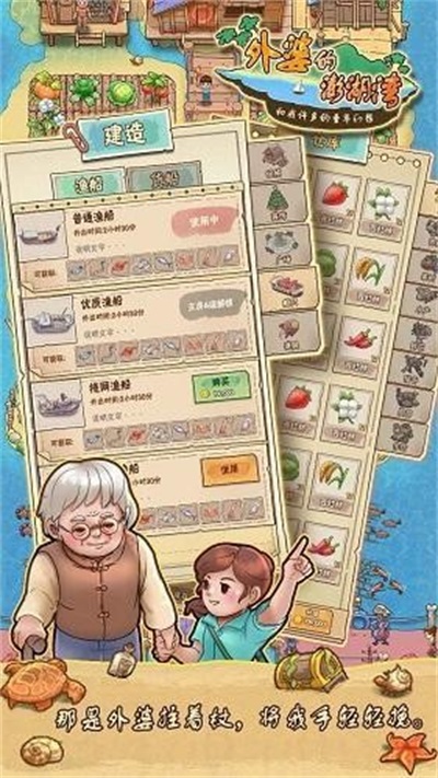 外婆的澎湖湾截图