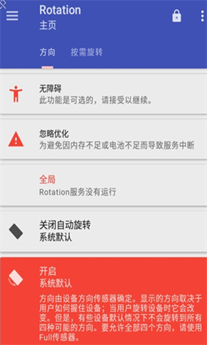 rotation强制横屏截图