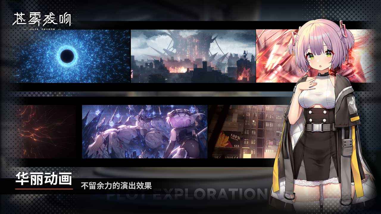 苍雾残响手游截图