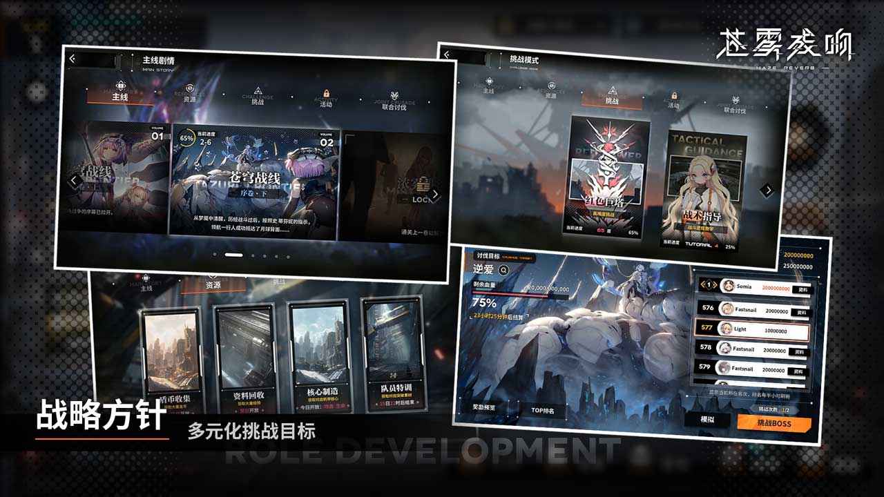 苍雾残响手游截图