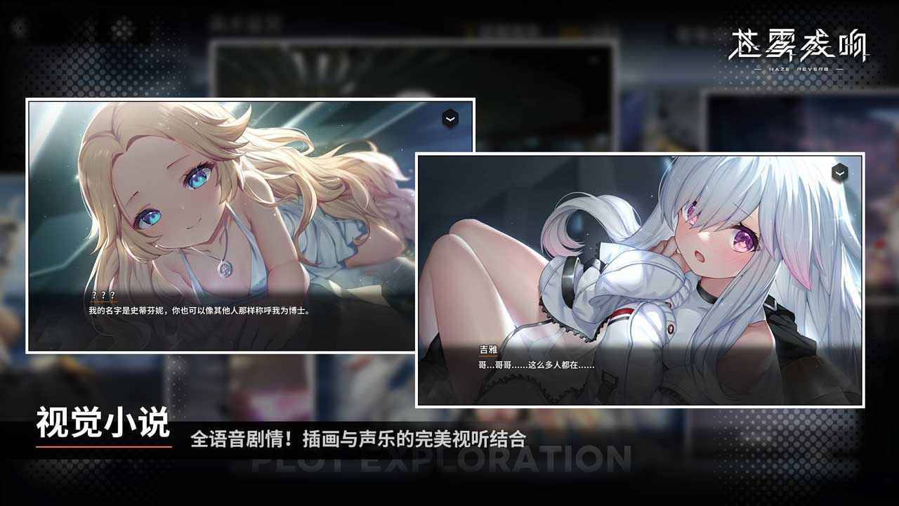 苍雾残响手游截图