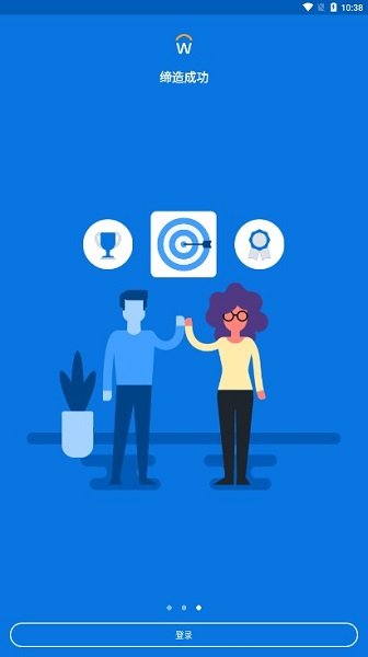 workday官方版截图