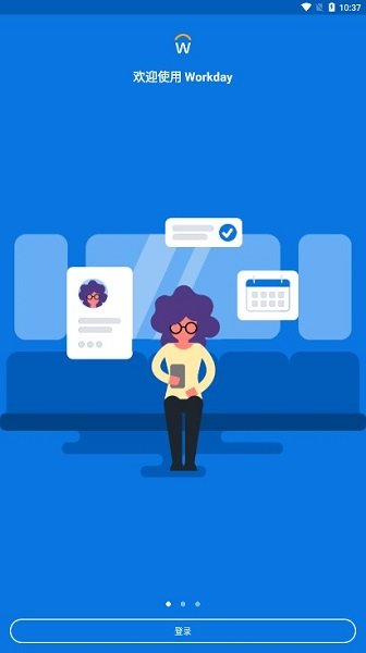 workday官方版截图