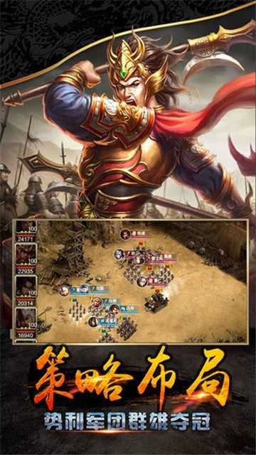 点将三国之送名将截图