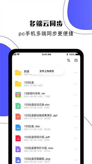 123云盘app截图