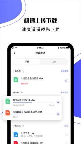 123云盘app截图
