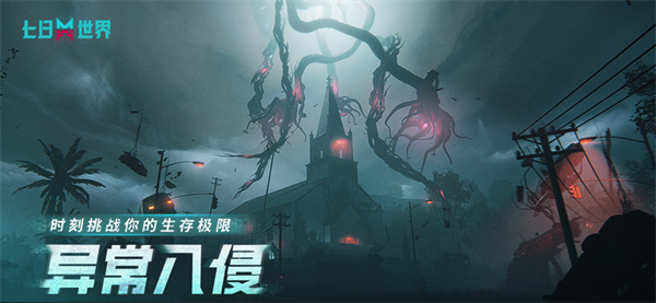 七日世界云游戏截图