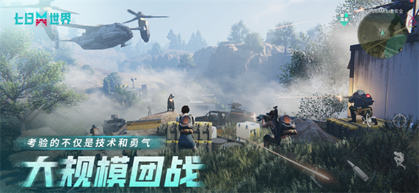 七日世界云游戏截图