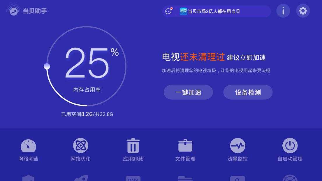 当贝助手电视版截图