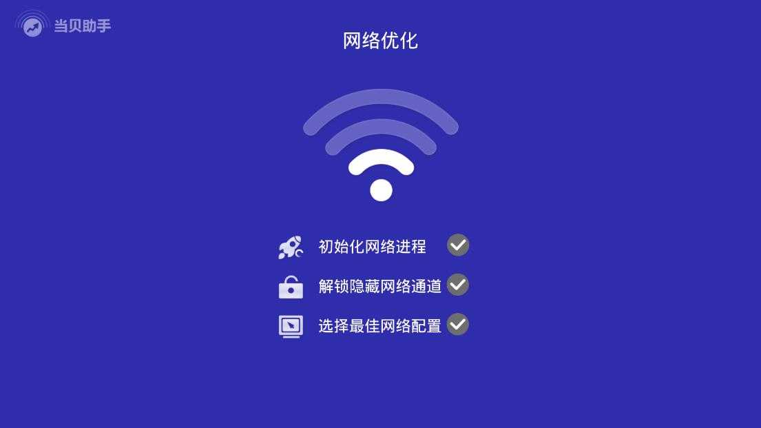 当贝助手电视版截图