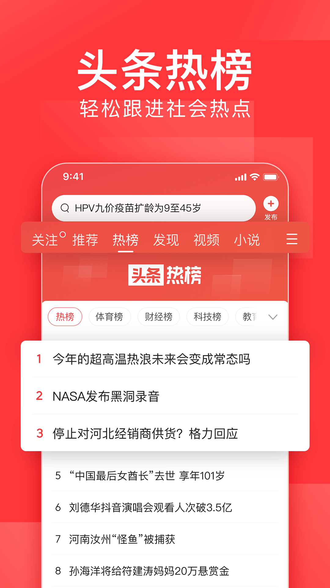 今日头条极速版app截图