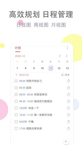 清单自习室截图