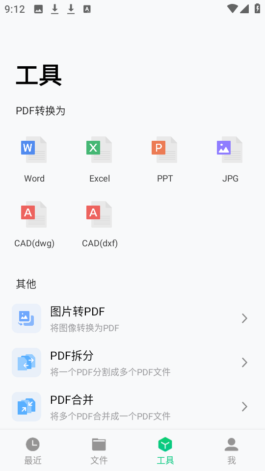 迅读PDF大师截图