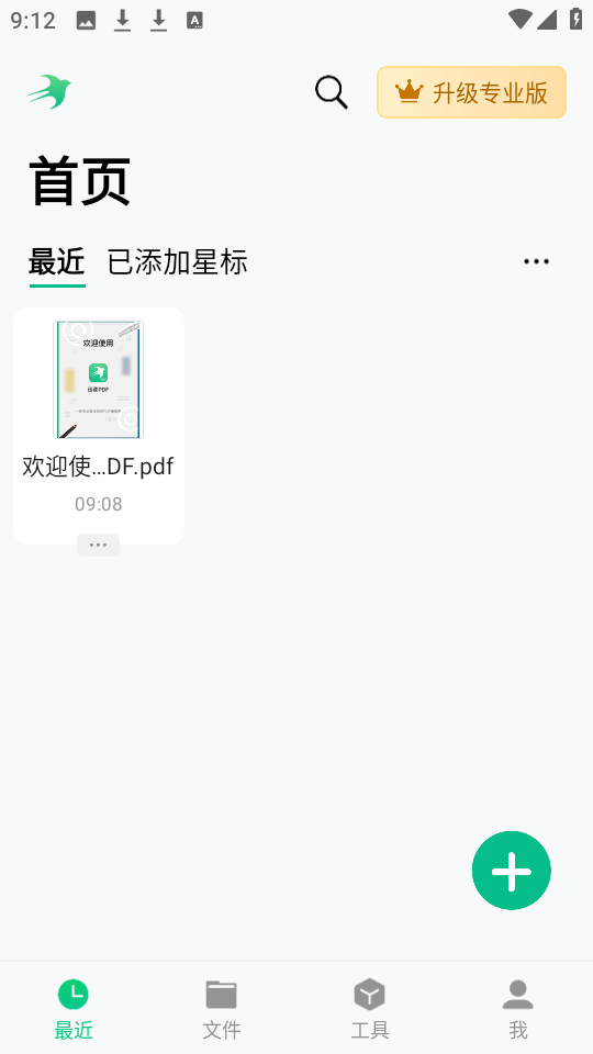 迅读PDF大师截图