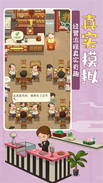 幸福路上的火锅店截图