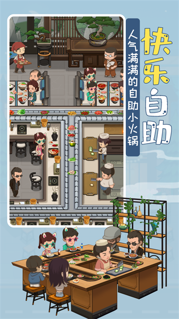 幸福路上的火锅店截图