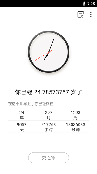生辰app安卓版截图