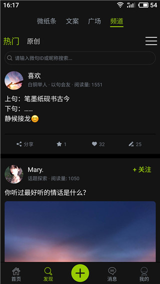 微句app安卓版截图