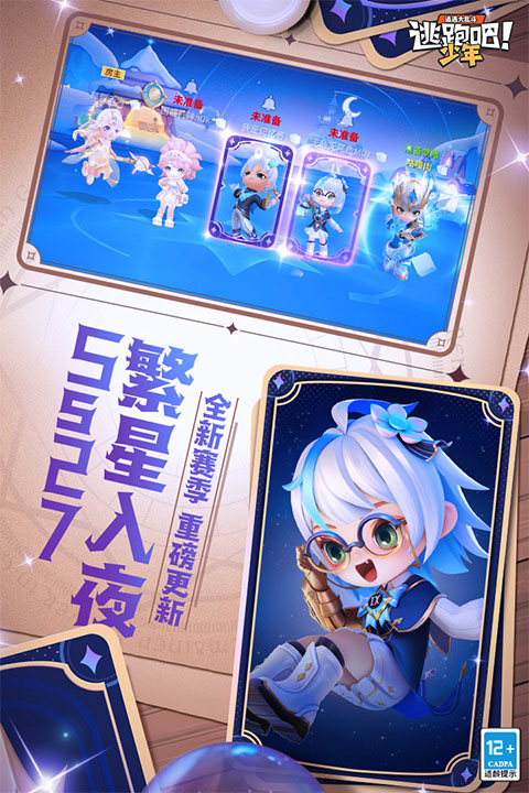 逃跑吧少年截图
