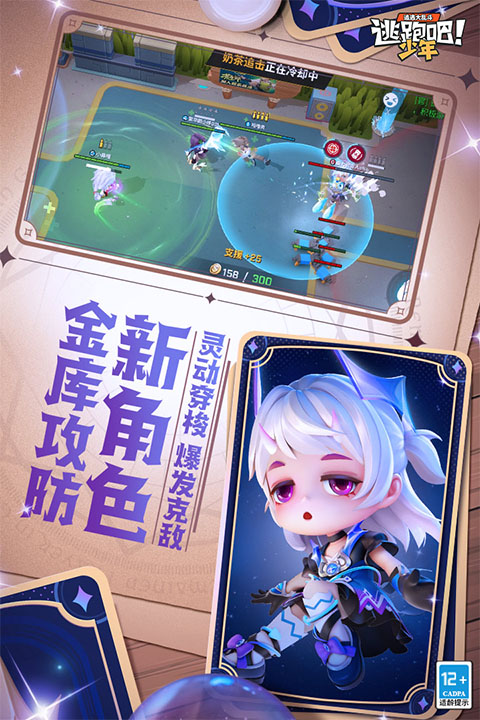 逃跑吧少年截图