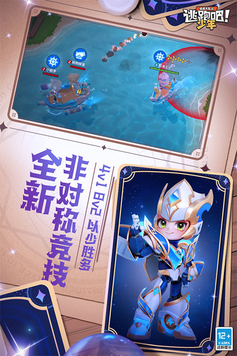 逃跑吧少年截图
