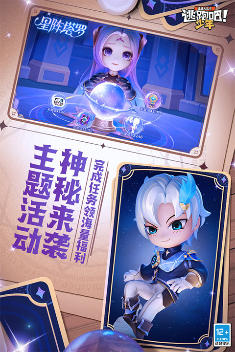 逃跑吧少年截图