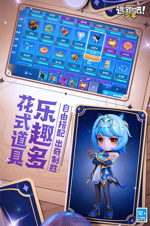 逃跑吧少年截图
