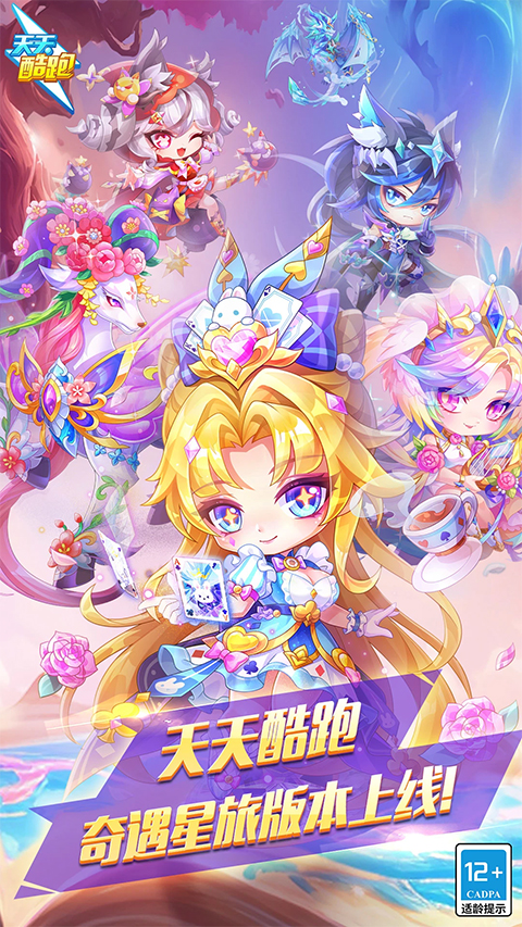 天天酷跑官方最新版截图
