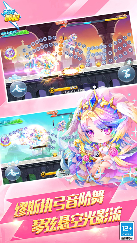 天天酷跑官方最新版截图