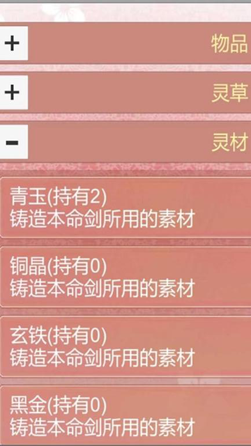 某某宗女修修炼手札截图
