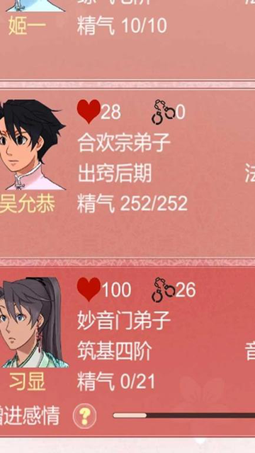 某某宗女修修炼手札截图
