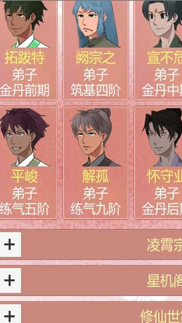 某某宗女修修炼手札截图