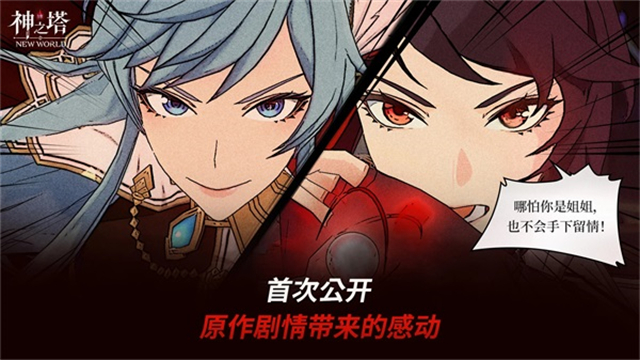 神之塔new world截图