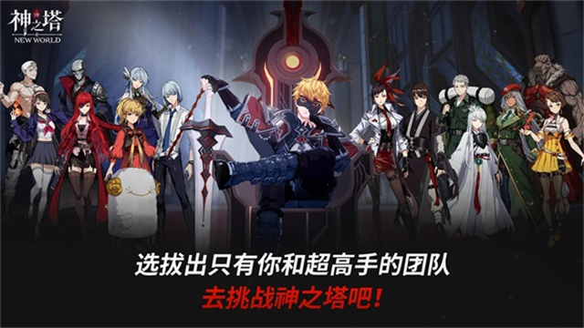 神之塔new world截图
