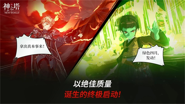 神之塔new world截图