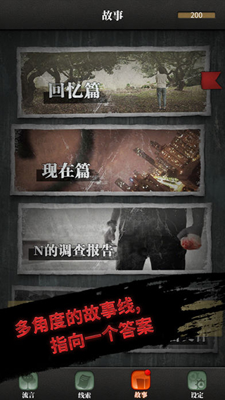 流言侦探整合版截图