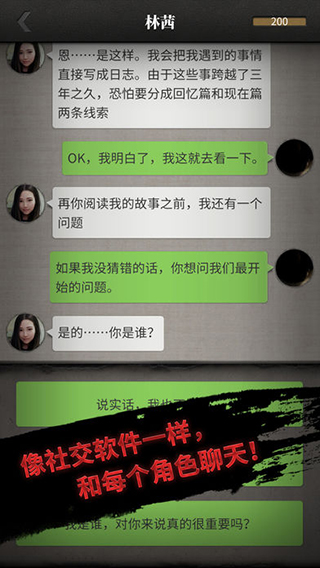 流言侦探整合版截图