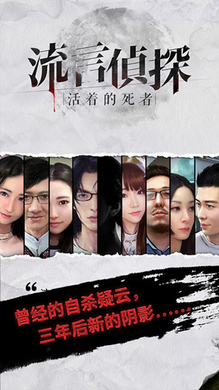 流言侦探整合版截图