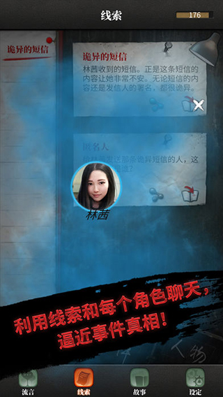 流言侦探整合版截图
