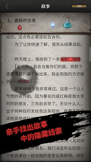 流言侦探整合版截图